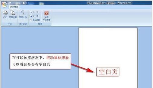 excel打印有空白页怎么办