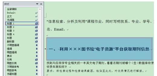 word怎么设置自动标题和自动编号