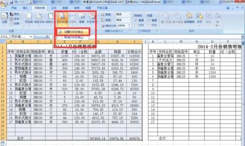 excel如何设置横向打印预览