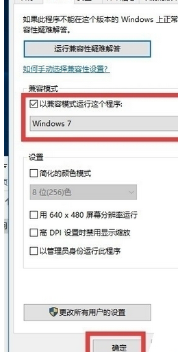 勾选“以兼容模式运行这个程序”项，同时设置相应的运行环境，点击“确定”按钮