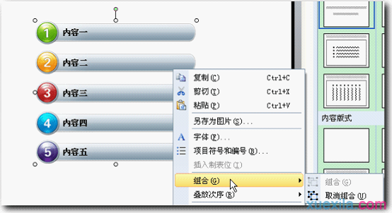 WPS演示目录幻灯片的设计与制作教程