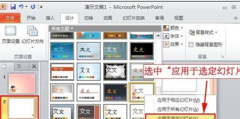 ppt2010如何使用幻灯片模板