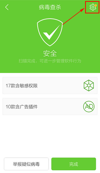 腾讯手机管家怎么杀毒
