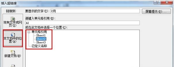 Excel如何超链接到指定工作表