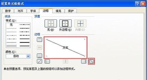 excel表格可以画线吗怎样设置