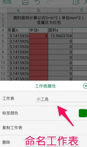 手机WPS怎么制作个人计算工具箱