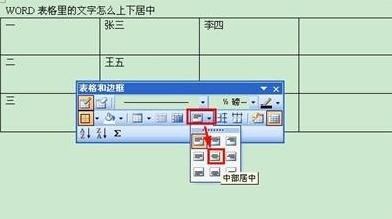 WORD怎么设置表格里的文字上下居中