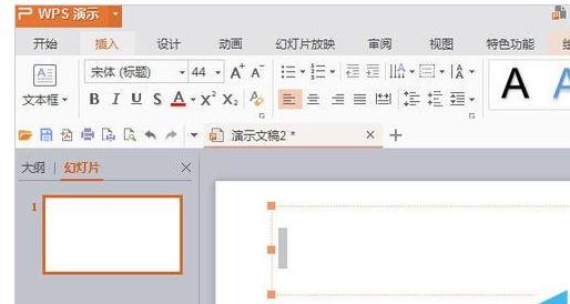 wps演示如何使用朗读功能