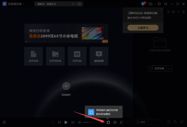 PC电脑版恒星播放器插件安装及使用教程解析