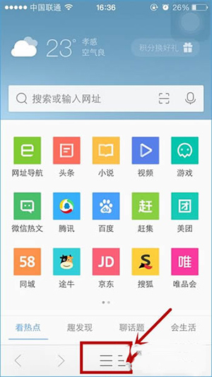 QQ浏览器退出登录方法