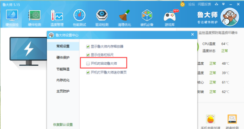 鲁大师怎么设置取消开机启动