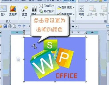 WPS怎么设置图片某区域为透明色 WPS设置图片某区域为透明色方法教程