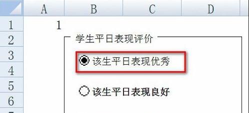 怎么在excel中利用窗体控件插入单选框