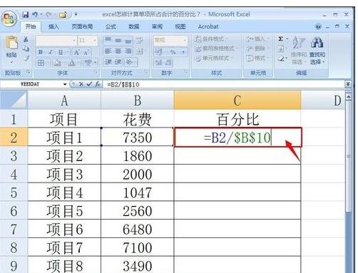 excel自动填充计算百分比公式的教程