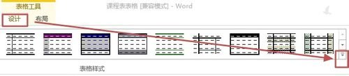 word如何调整表格的样式_word调整表格的样式的方法