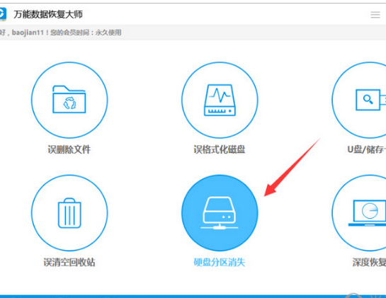 万能数据恢复大师主界面