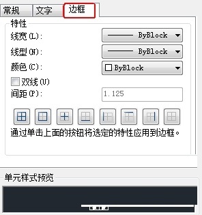CAD教程：AutoCAD2013设置表格样式详解