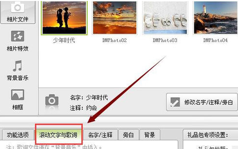 数码大师怎么制作滚动字幕？ 三联