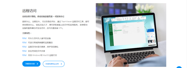 电脑如何进行远程控制?TeamViewer详细控制教程教给你!