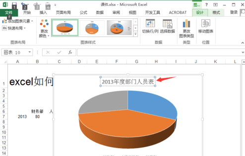 excel怎么制作饼状图