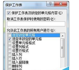 Excel如何设置限制他人可编辑的区域？
