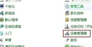 设备管理器