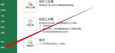怎么设置excel自动保存时间间隔
