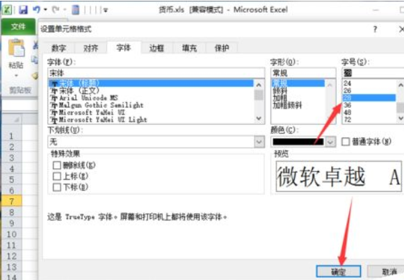 在excel中设置字号大小的图文教程