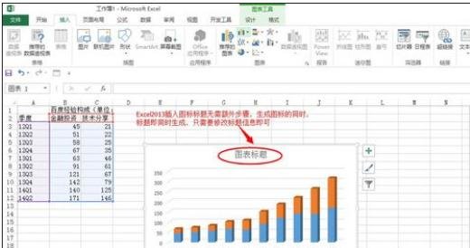 excel图表加入标题的方法_excel图表怎么插入标题