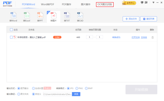 如何识别PDF文档中的文字内容？PDF内容提取教程