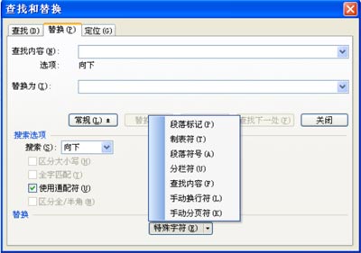 WPS文字用查找和替换提高工作效率教程