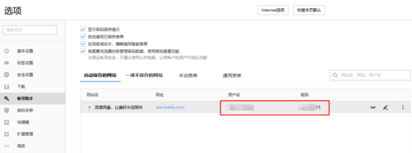 如何在搜狗浏览器上查看保存的账号密码？