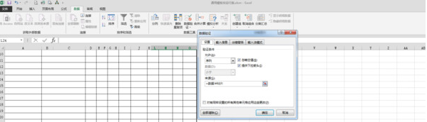 2013excel表格输入值非法怎么办
