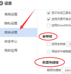 百度浏览器高级设置截图