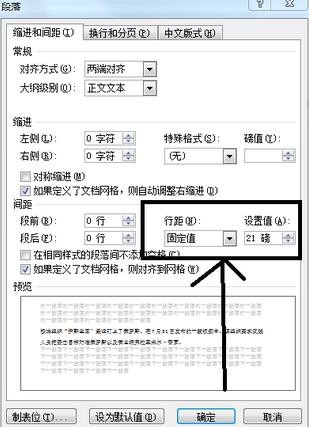 word行距调不了怎么办