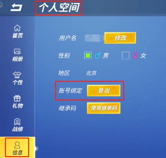 逃跑吧少年电脑版怎么切换账号_继承码有什么作用