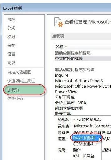 excel如何添加加载项excel添加加载项的教程