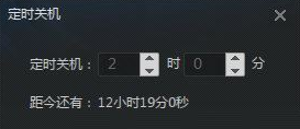 迅雷看看怎么自动关机？迅雷看看设置电脑自动关机的方法