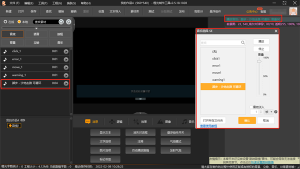 橙光游戏制作工具音效素材在哪_音效素材使用攻略