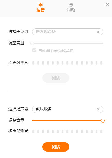 pc猿辅导在哪能够调试自己的麦克风等设备