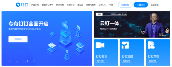 Mac版钉钉进入别人的直播及查看直播回放的方法