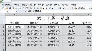 Excel如何设置行高3