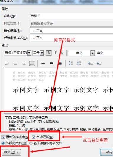 word怎么批量修改标题样式成统一格式