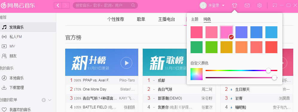 网易云音乐-自定义背景颜色
