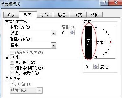 Excel表格文字横排设置成竖排技巧