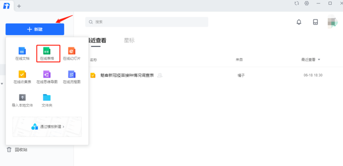 腾讯文档在线编辑怎么使用？腾讯文档在线编辑使用教程