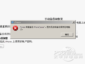 iTunes无法备份怎么办