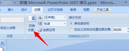 ppt2007中怎么制作抽检转盘