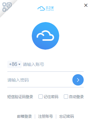 电脑版云之家的下载位置及安装登录全流程解析