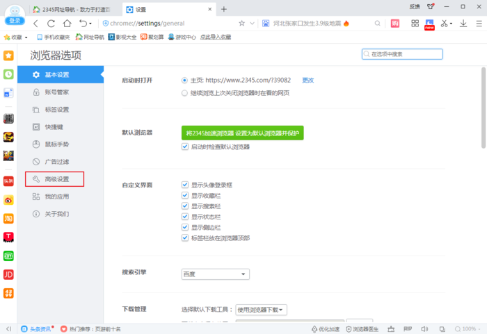 2345浏览器的屏保助手怎么关？2345浏览器设置方法